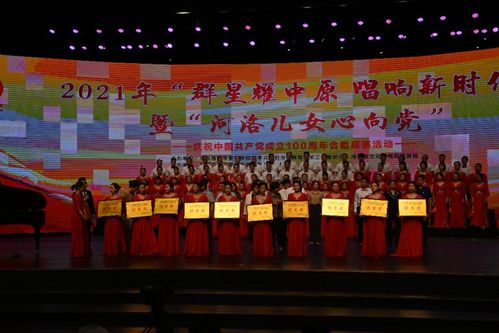 汝阳县文广旅局组织文化志愿者合唱队参加2021年 群星耀中原 唱响新时代 暨 河洛儿女心向党 展演活动